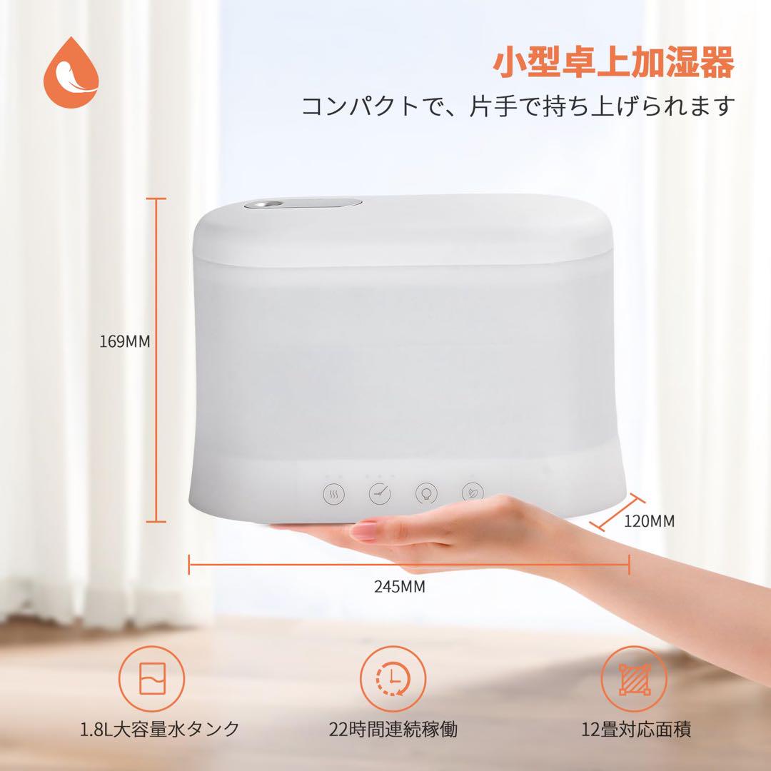★加湿器 卓上 アロマディフューザー 1.8L 超音波式 タイマー 12畳対応
