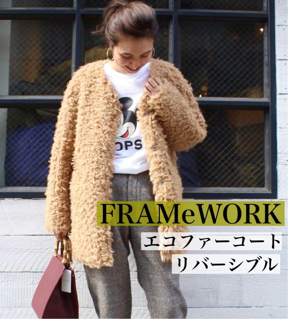 FRAMeWORKフレームワーク ECOPEL エコファーリバーシブルコートL FRAMeWORK