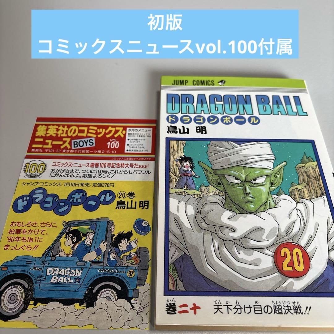 ドラゴンボール超 1〜20巻 - メルカリ