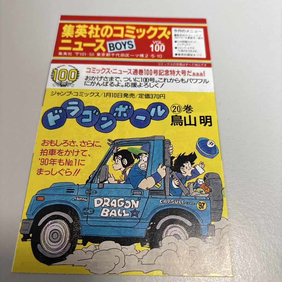 初版ドラゴンボール DRAGONBALL 20巻 鳥山明 - メルカリ
