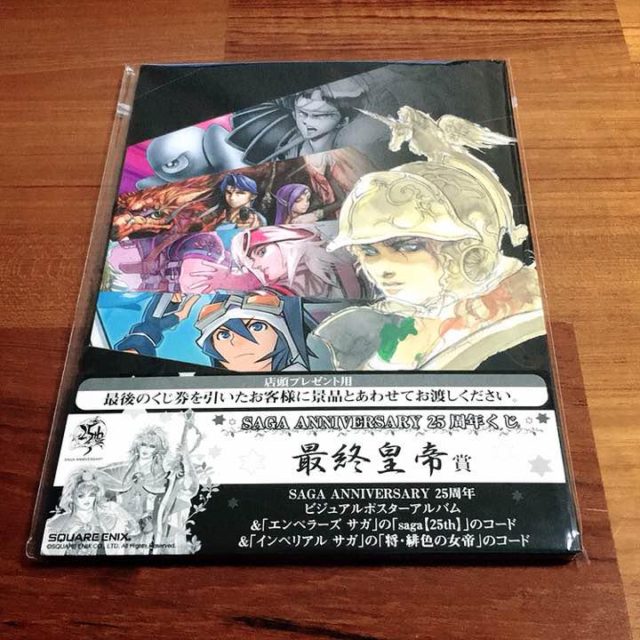 未使用】SAGA ANNIVERSARY 25周年くじ 最終皇帝賞【送料無料】-1