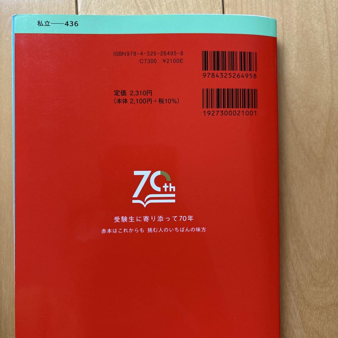 早稲田大学 国際教養学部 2025 赤本 - メルカリ