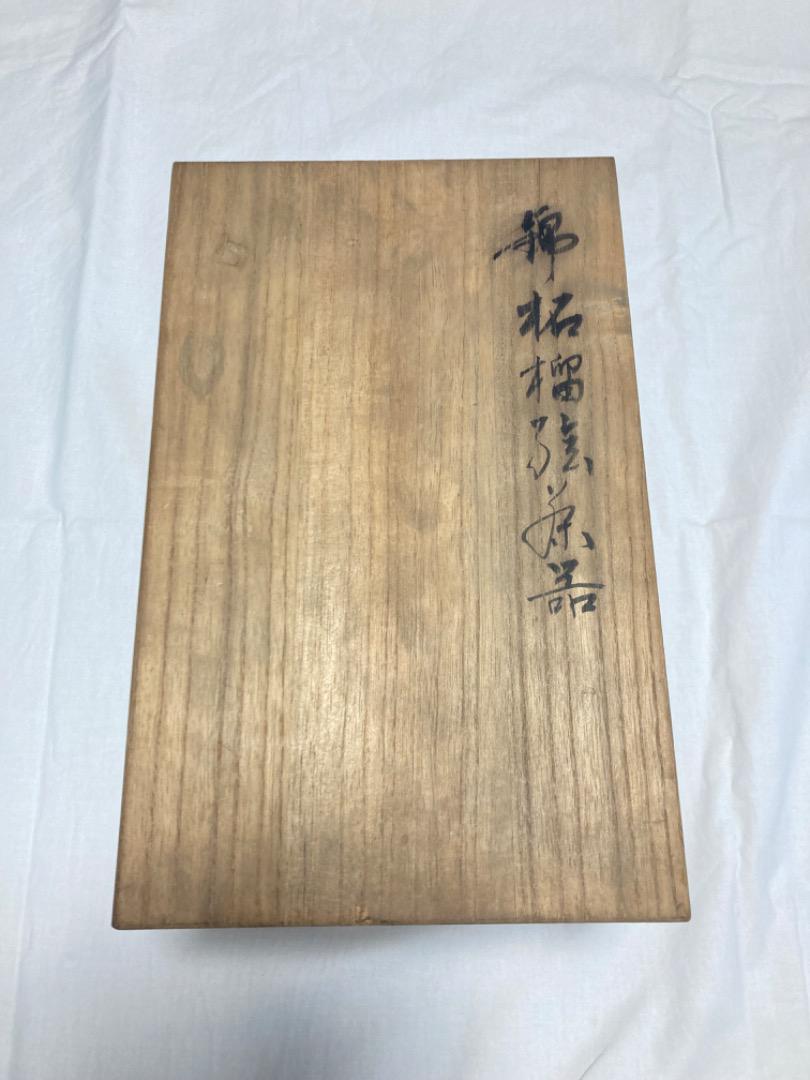 今右衛門　茶器セット 柘榴絵