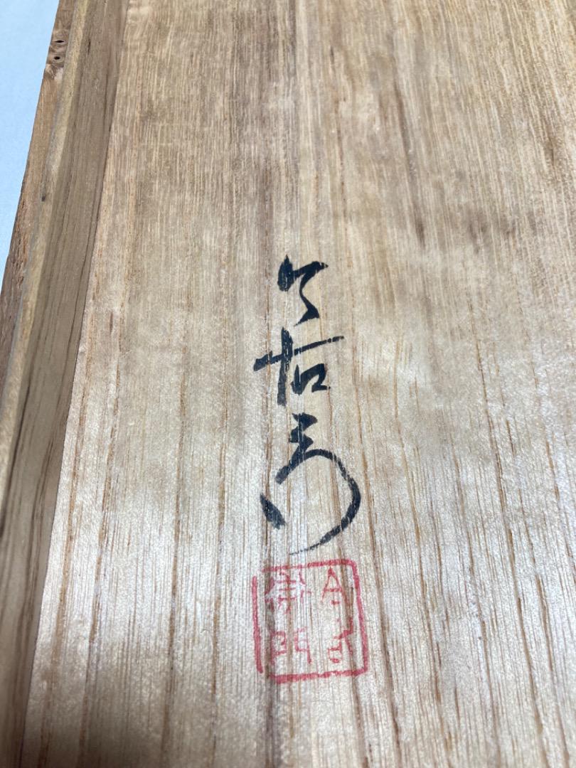 今右衛門　茶器セット 柘榴絵