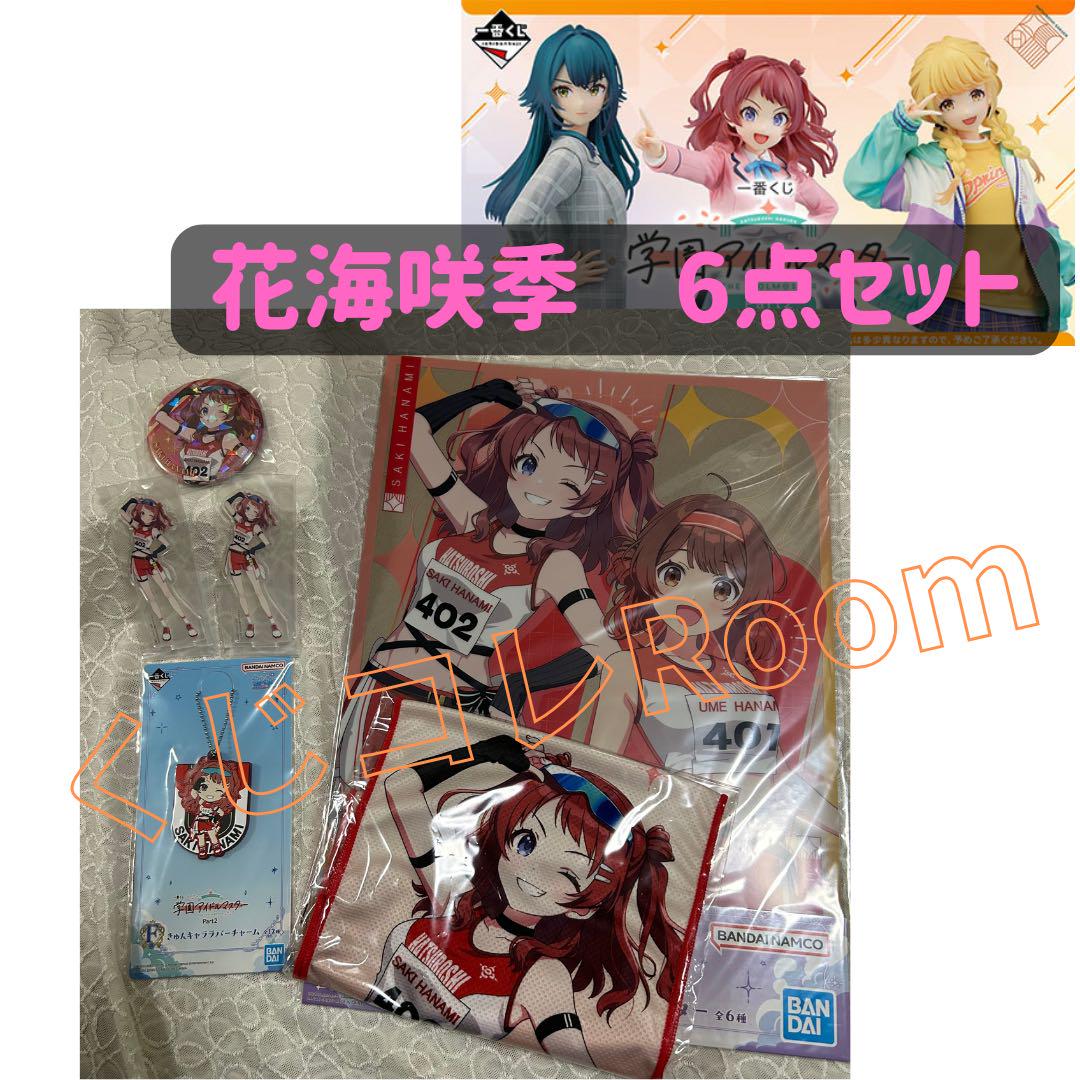 一番くじ　学園アイドルマスター Part2 花海咲季セット 一番くじ 学園アイドルマスター Part2」，本日発売。花海咲季