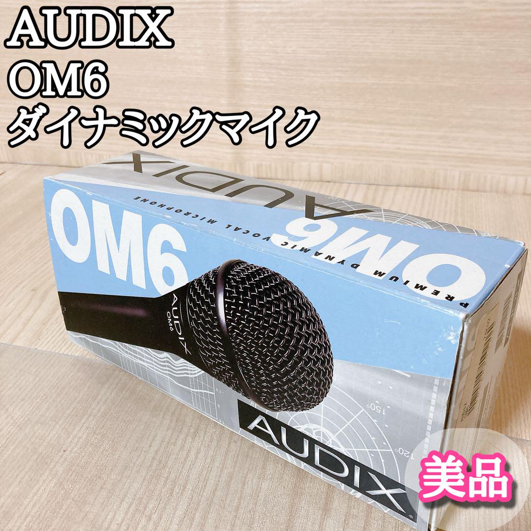 オーディックス AUDIX OM6 ダイナミックマイク 美品