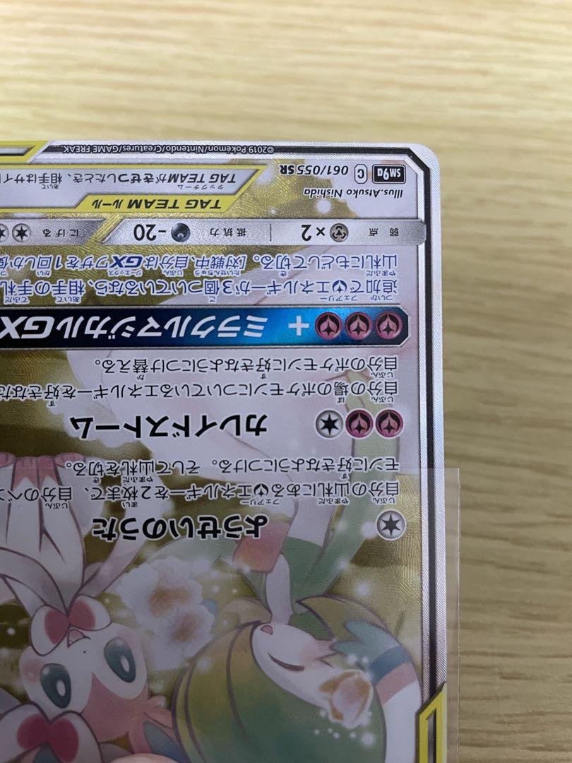 ポケモンカード サーナイト&ニンフィアGX SA SR