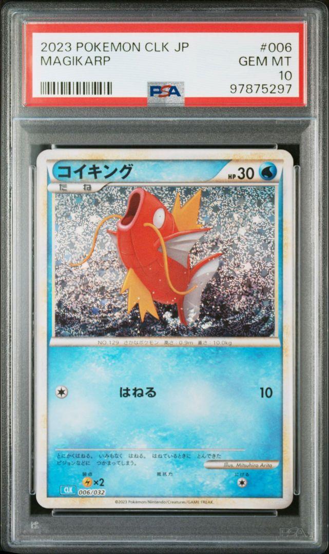 ポケモン Classic PSA10 4連番 ピカチュウ ミュウツー等