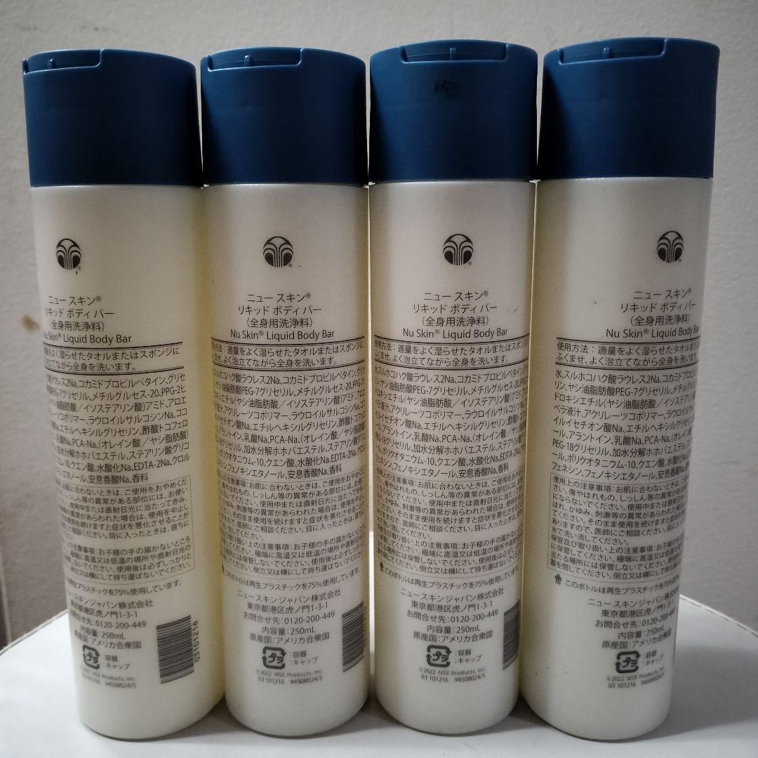 NU SKIN リキッドボディバー 250ml 4本セット