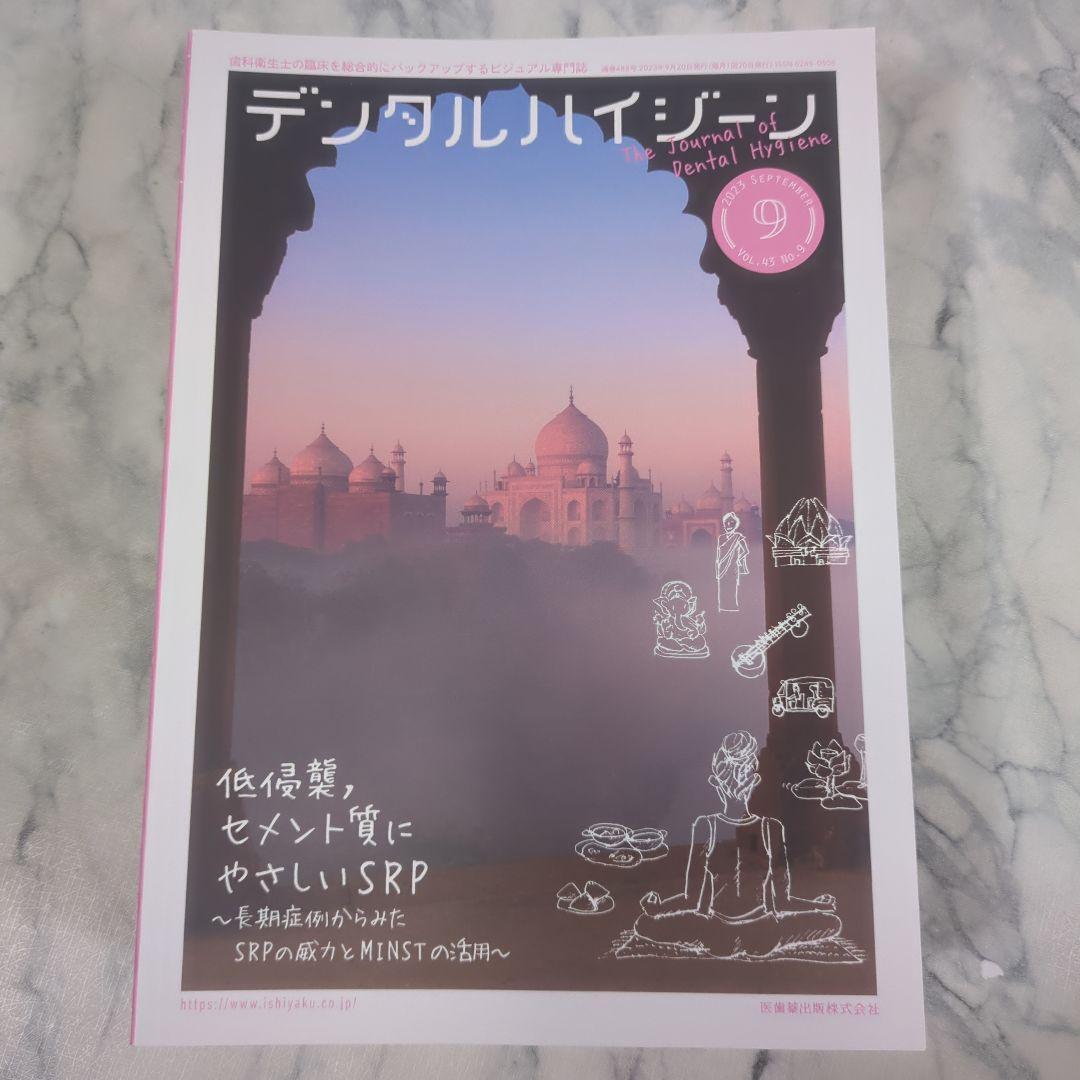 【新品同様】デジタルハイジーン2024年1～7月　2023年8～12月　計12冊 新品同様】デジタルハイジーン2024年1～7月 2023年8～12月 計12