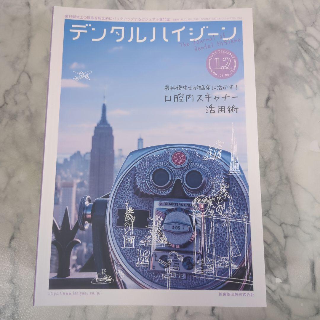 【新品同様】デジタルハイジーン2024年1～7月　2023年8～12月　計12冊 新品同様】デジタルハイジーン2024年1～7月 2023年8～12月 計12