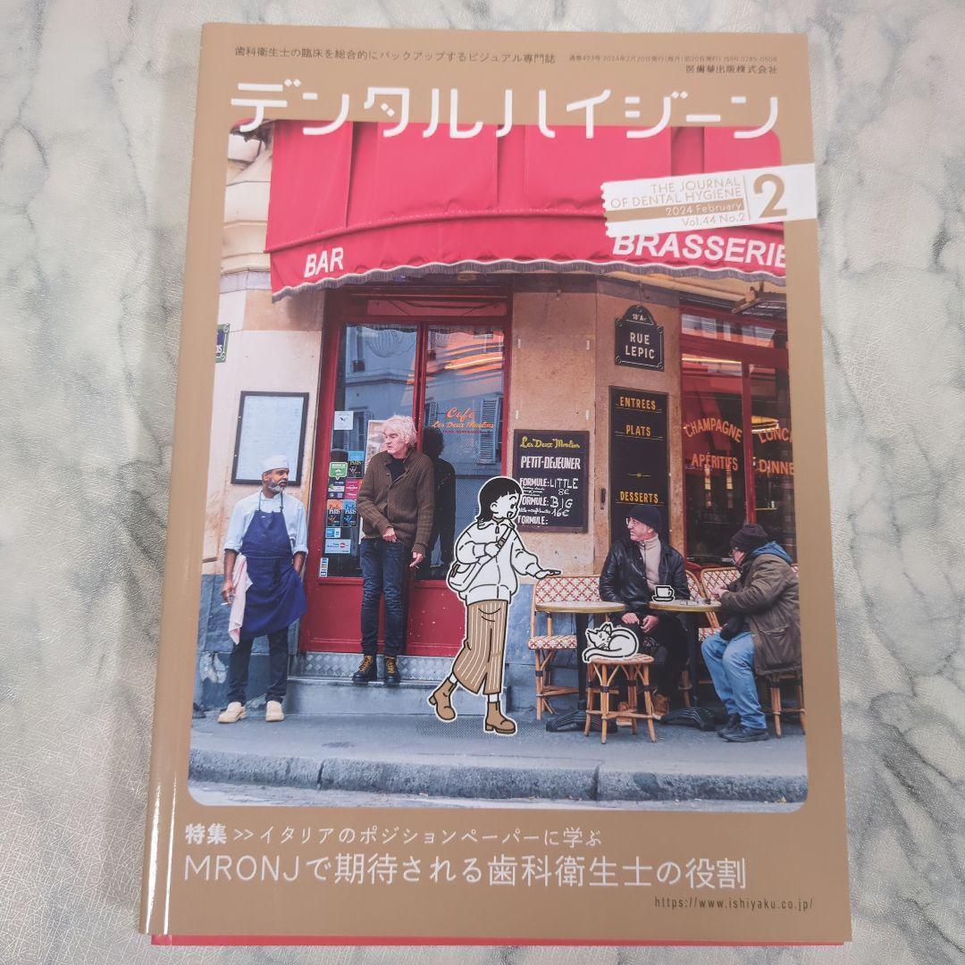新品同様】デジタルハイジーン2024年1～7月 2023年8～12月 計12冊