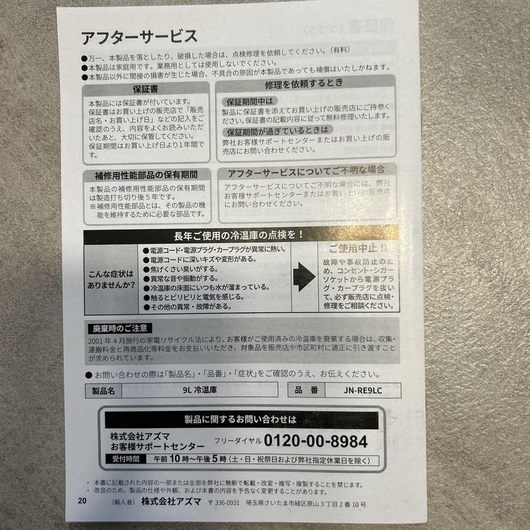 ドンキ情熱価格☆9リットル冷温庫