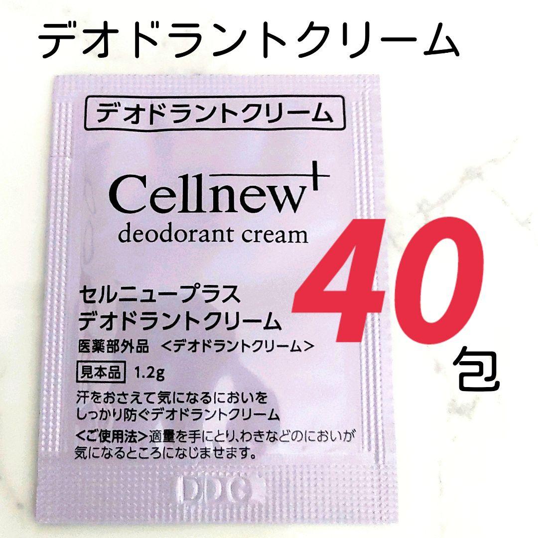⭐現品以上量48g⭐ セルニュープラス デオドラントクリーム (1.2