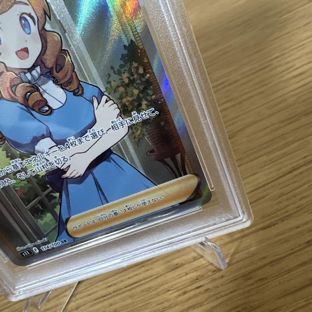 【PSA10】 　おじょうさま S11 114/100 SR