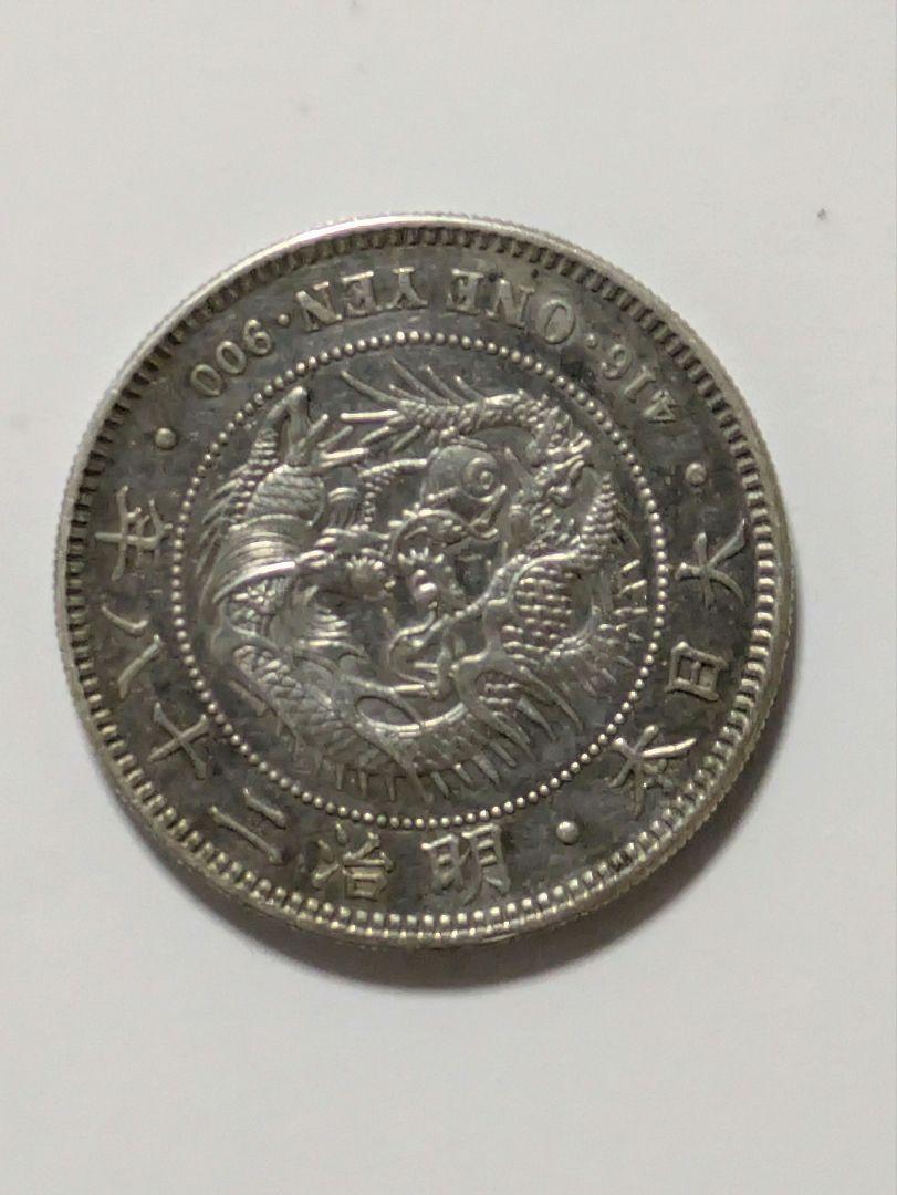 新１円銀貨（小型）明治２８年コレクション