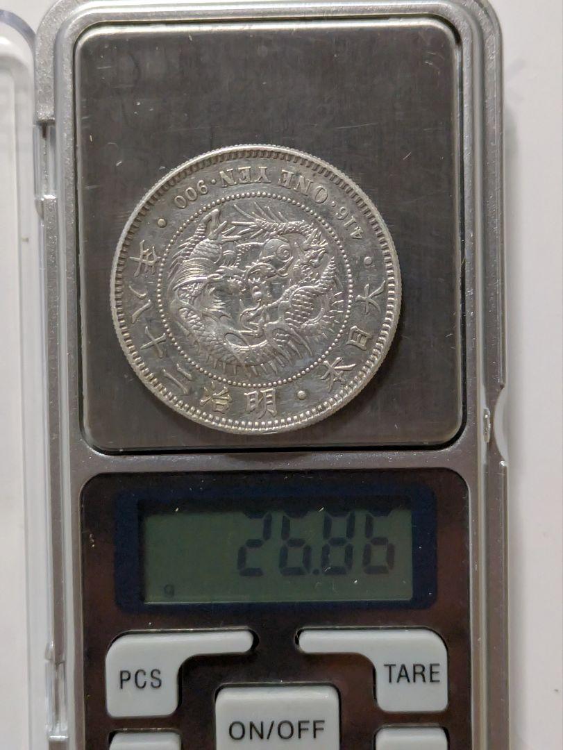 新１円銀貨（小型）明治２８年