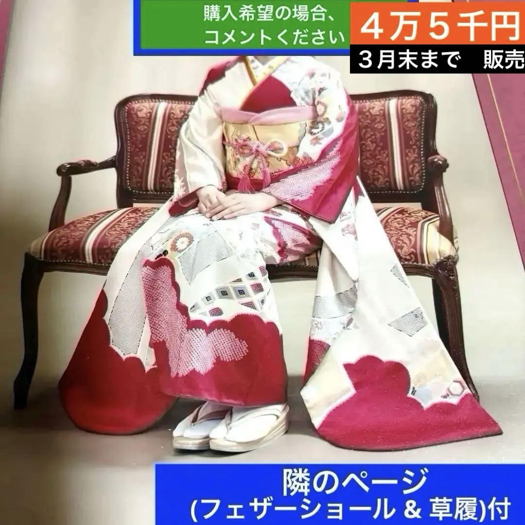 13点　和装グッズ【成人式　振袖　正絹】フェザーショール　草履