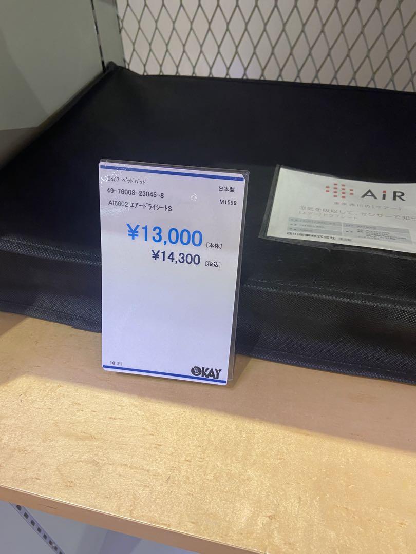 西川AIR ドライシート