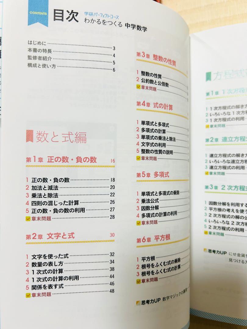 わかるをつくる 中学 英語 数学 社会 理科 4冊セット