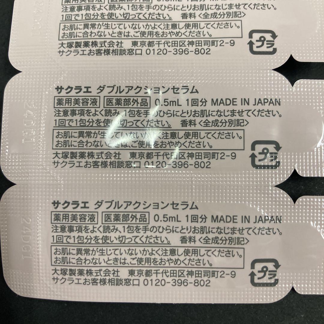 サクラエ ダブルアクションセラム