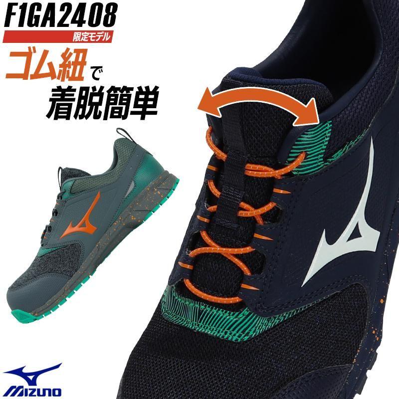 【限定カラー】MIZUNO 安全靴・安全スニーカー 紐 ローカット 耐油 耐滑