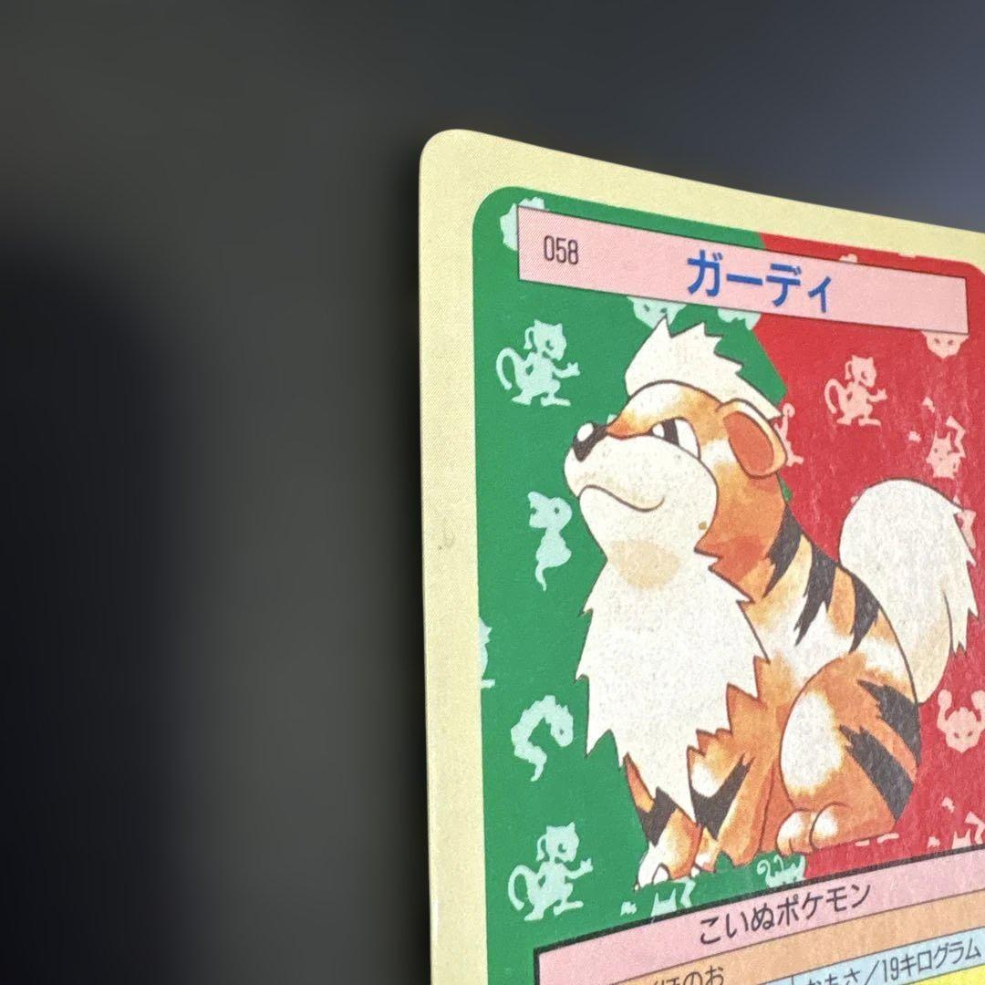 トップサン ポケモンカード 058 ガーディ 裏青 - メルカリ