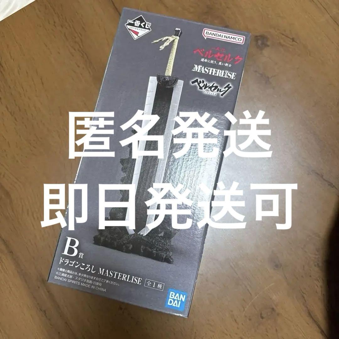 ベルセルク 一番くじ B賞 ドラゴンころし 運命に抗う 黒い剣士