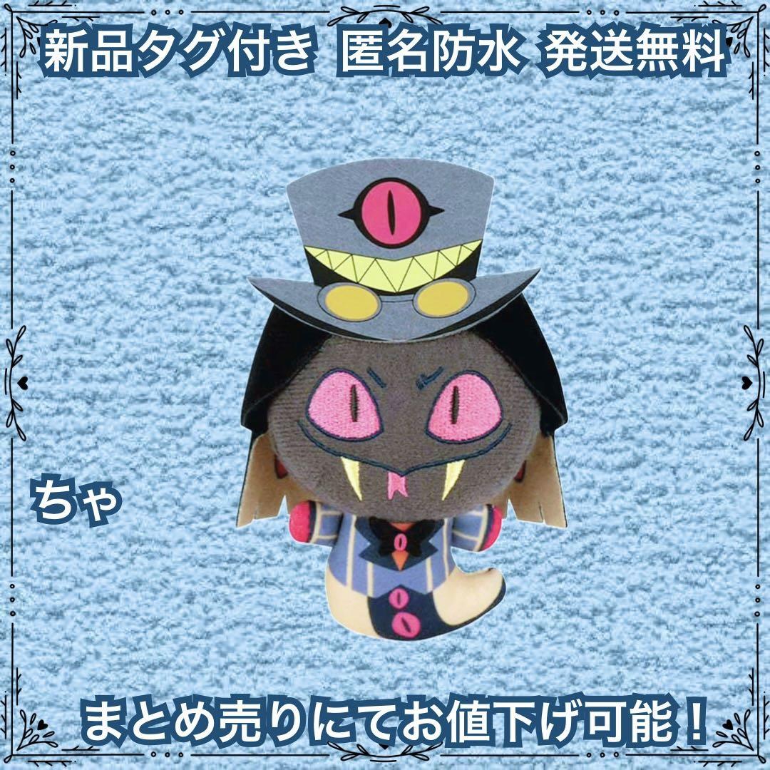 【新品】ハズビン・ホテルへようこそ ぬいぐるみvol.2 全4種 最安値