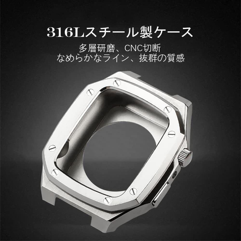 44 45mm シルバー apple watch メタルバンド カスタム 金属