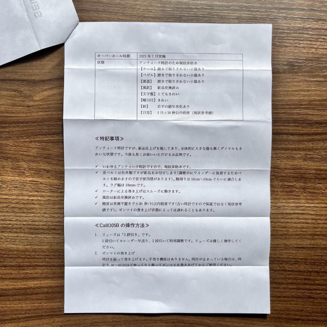 SEIKOMATIC-R OH・Repair済 画像9