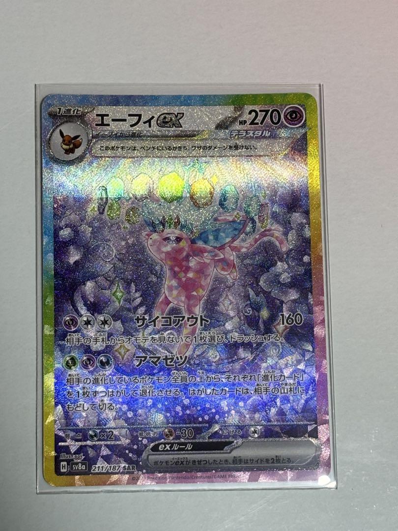 エーフィex SAR SV8a テラスタルフェスex 211/187超 安い