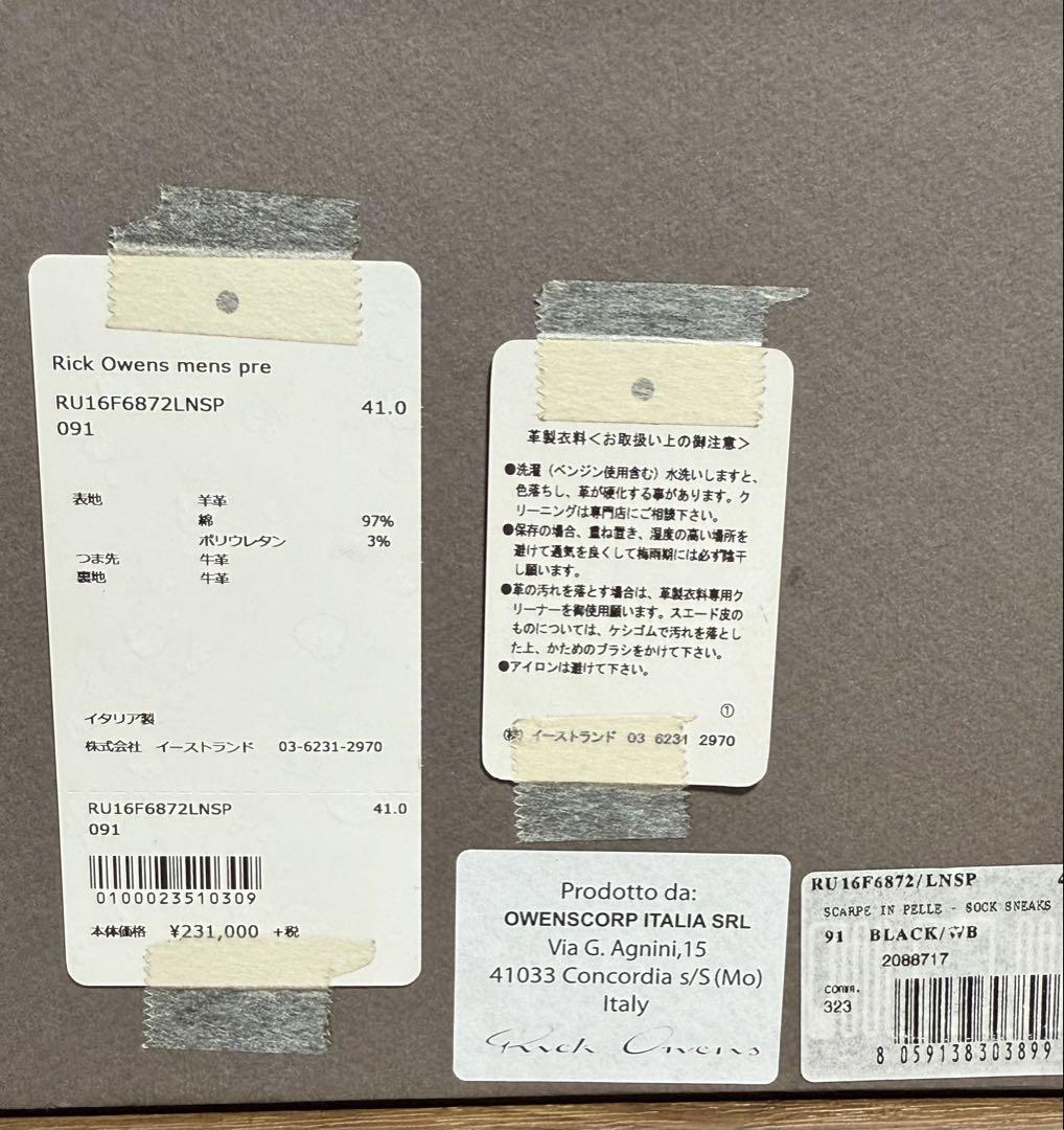 Rick Owens ソックス　スニーカー