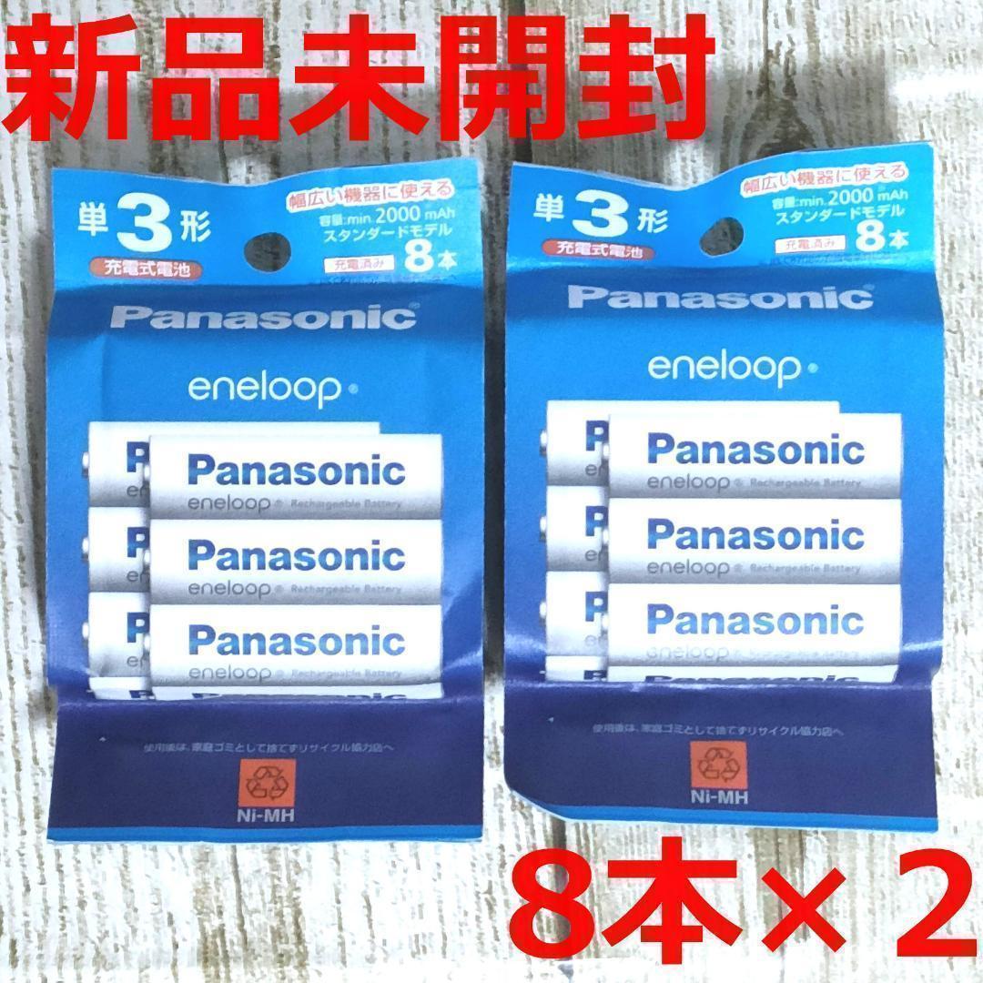パナソニック エネループ 単3形 8本パック × 2個 BK-3MCDK／8H