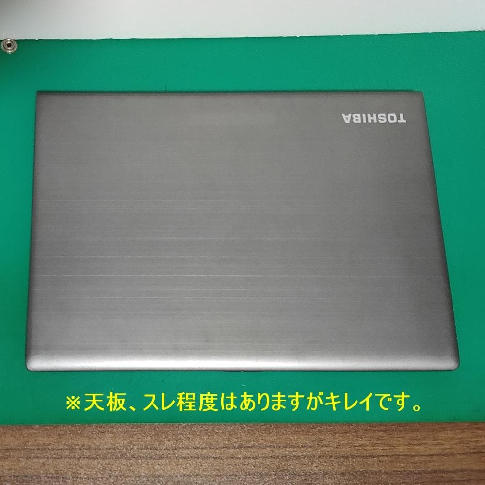 【サービス品】dynabook R63/D i5-6200U 13.3インチ