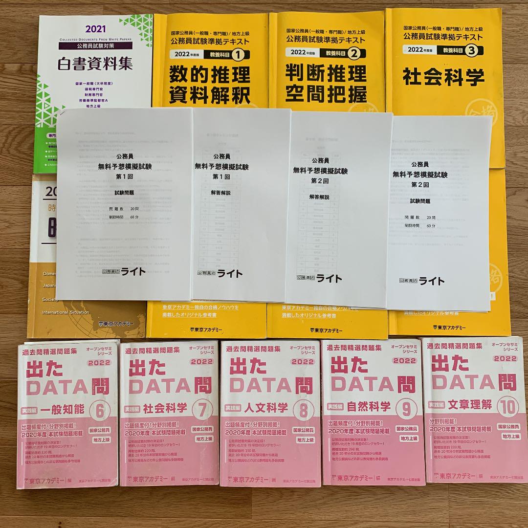 公務員試験 参考書 テキスト 東京アカデミー 出たdate問 メルカリ