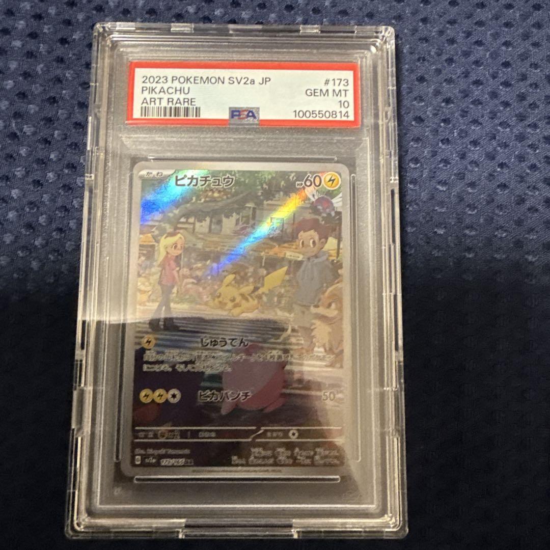ピカチュウ AR PSA10 173/165 151