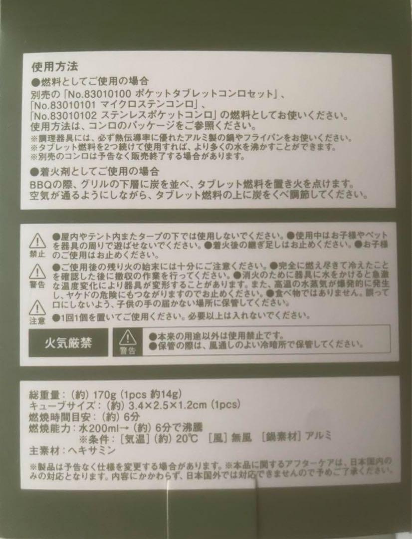 【未使用品】ロゴスLOGOS タブレット燃料【12個入り×15箱】全180個