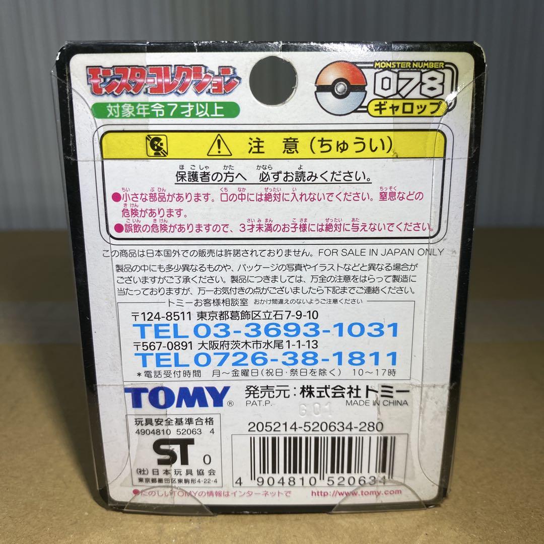 モンコレ　ギャロップ【未開封】 希少 レア ポケモン モンコレ ギャロップ モンスター