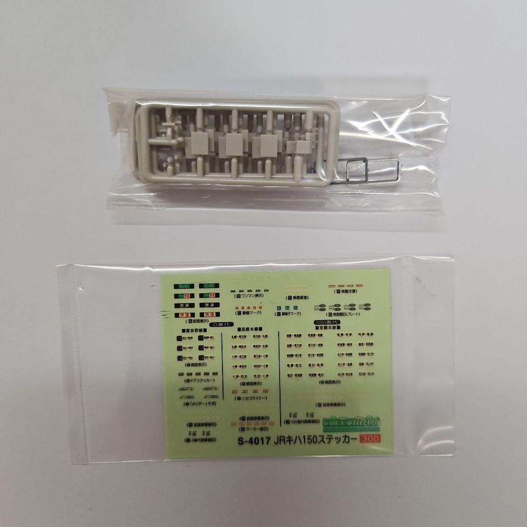 グリーンマックスJRキハ150形 Nゲージ 2両セット