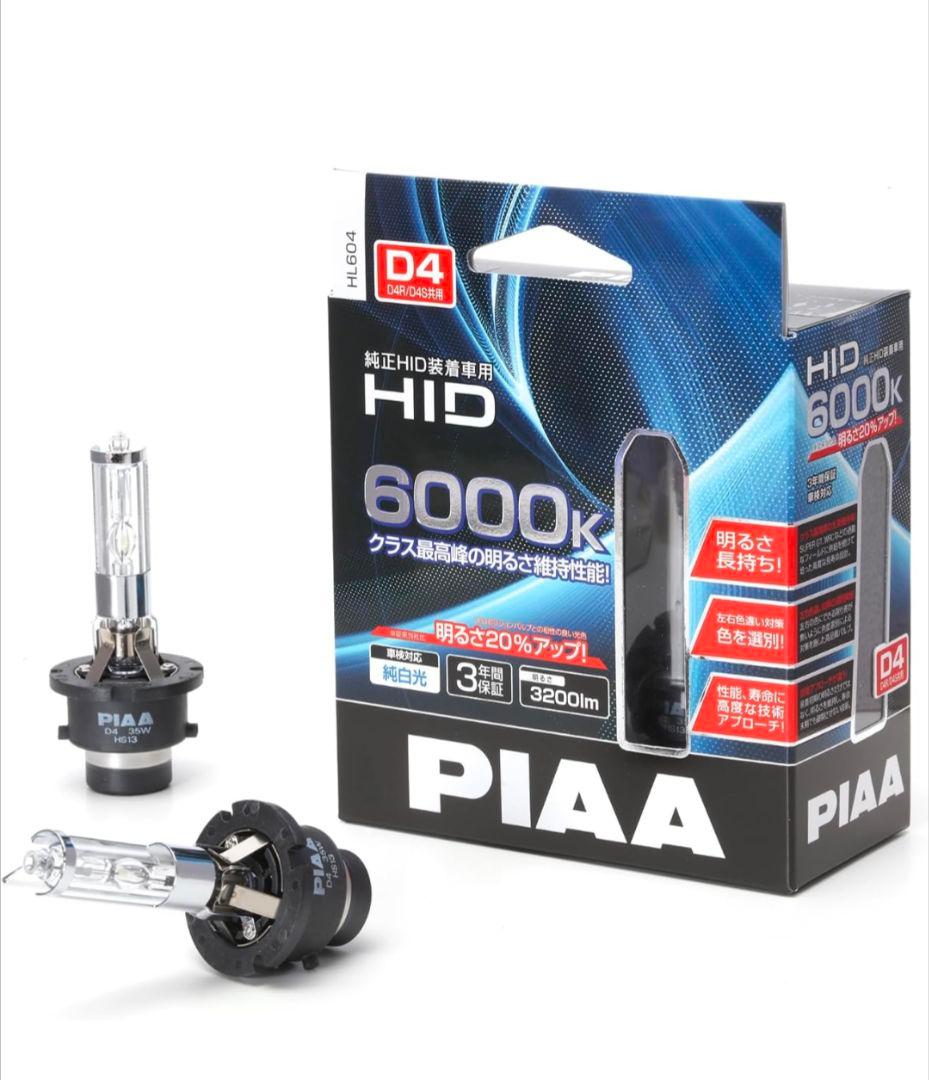 【新品】PIAA ヘッドライト用 HIDバルブ 純正交換用 6000K