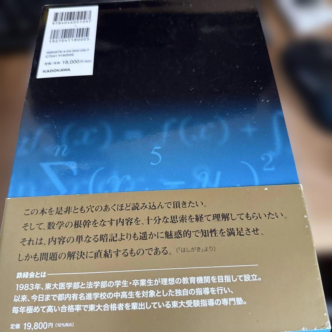 東大数学問題集 40年分 鉄緑会