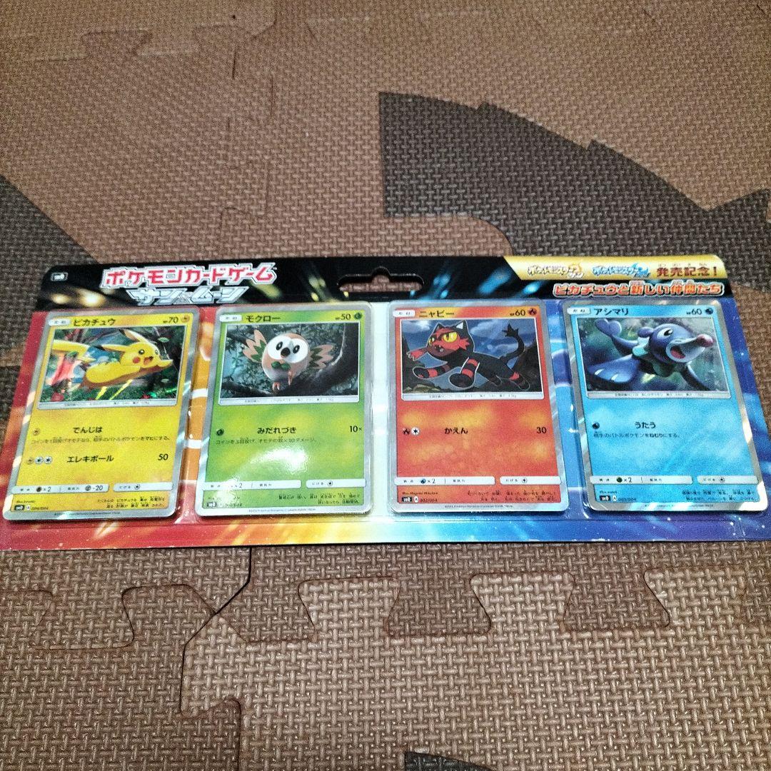 ポケモン ピカチュウと新しい仲間たち ピカチュウ 買取 | [SM00] ピカチュウと新しい仲間たち