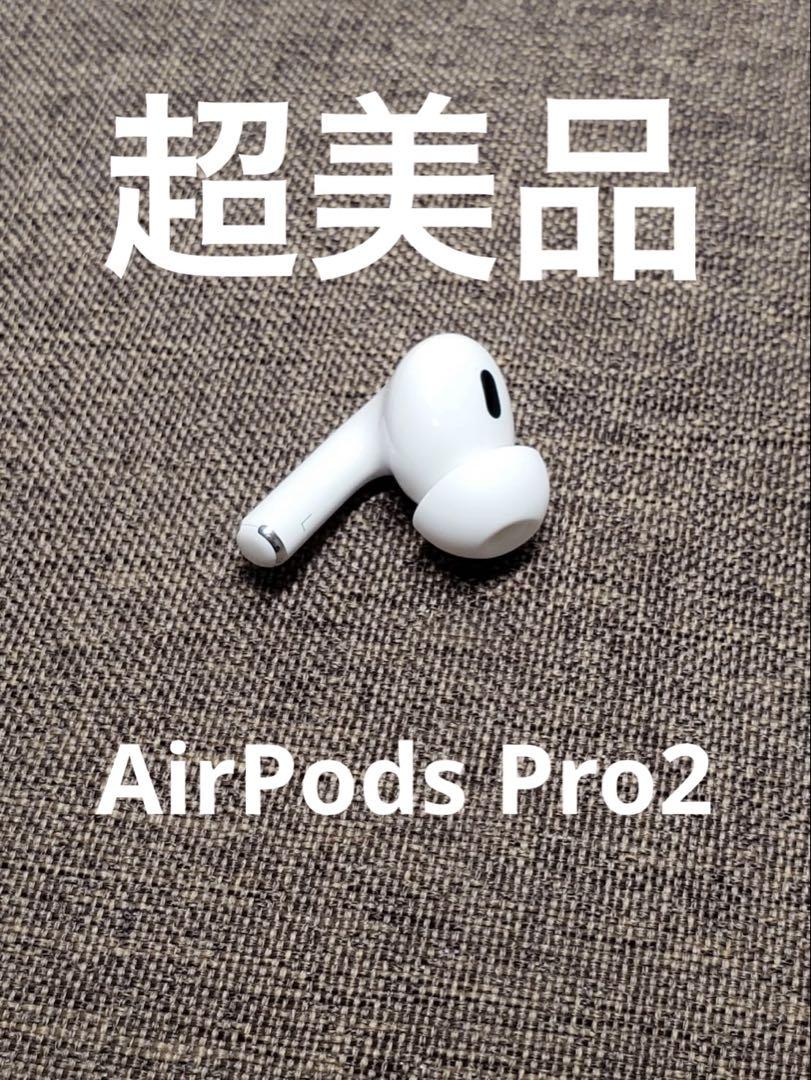 左耳 Apple AirPods Pro 第2世代 正規品 片耳