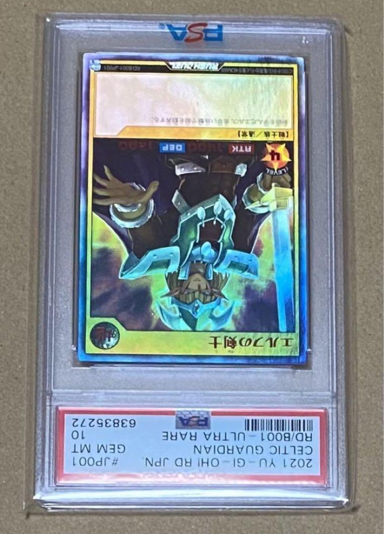 遊戯王 エルフの剣士 RED ver. PSA10  スペシャルレッドバージョン