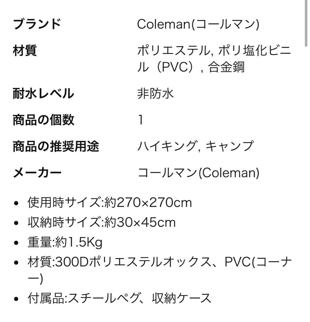 【新品未使用品】コールマン リビングフロアシート 270 【廃盤・在庫希少】