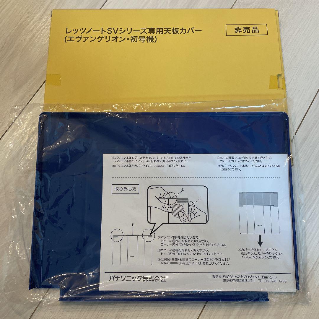 即納最安値 新品 非売品 エヴァ初号機版 pj0J3-m10683721773 レッツノートCF-SV天板カバー 定番在庫
