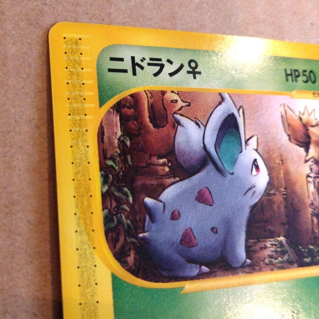 ポケモンカード ニドラン♀ ○ 拡張パック第5弾 神秘なる山 006/088