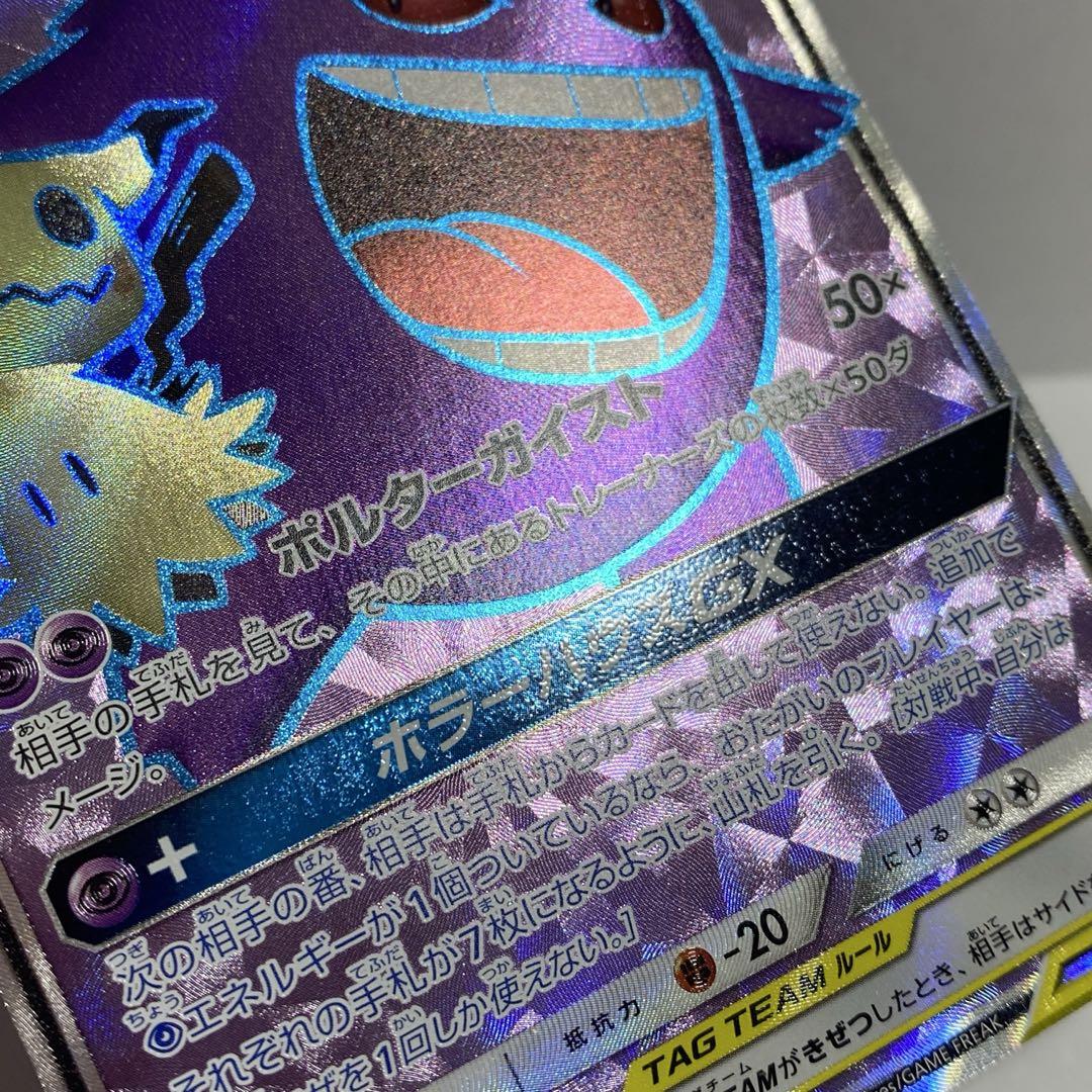 ポケモンカード ゲンガー＆ミミッキュGX SM9 SR RR 2枚セット