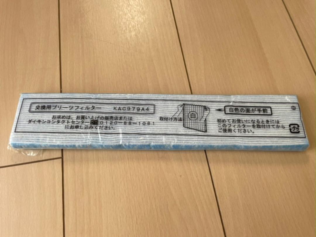 ダイキン 空気清浄機 交換用プリーツフィルター KAC979A4